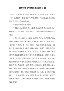 《诗经》的读后感书评5篇