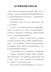 初中简爱阅读笔记范例五篇