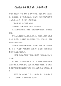 《金色梦乡》读后感个人书评5篇