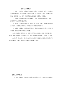 财务人员岗位职责