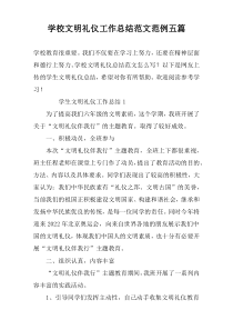 学校文明礼仪工作总结范文范例五篇