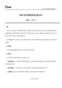 财务部岗位任职资格及胜任能力描述(试行)