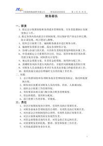 财务部岗位职责