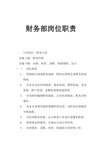财务部岗位职责2