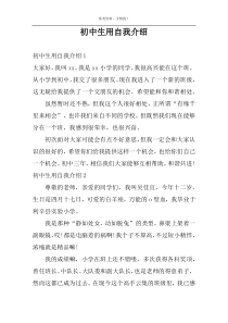 初中生用自我介绍