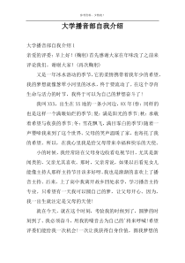 大学播音部自我介绍