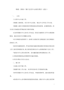 财政(国库)集中支付中心岗位职责(试行)