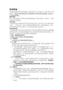 财政职能