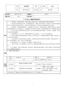 责任护士岗位说明书