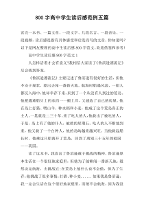 【800字】高中学生读后感范例五篇