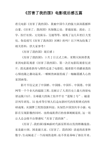 《厉害了我的国》电影观后感五篇
