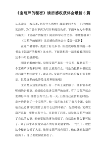 《宝葫芦的秘密》读后感收获体会最新6篇