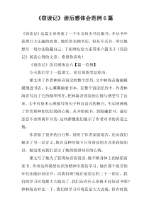 《窃读记》读后感体会范例6篇