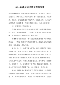 初一红楼梦读书笔记范例五篇