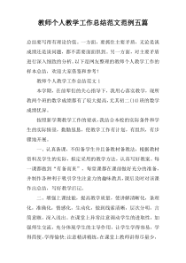 教师个人教学工作总结范文范例五篇