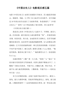 《中国合伙人》电影观后感五篇