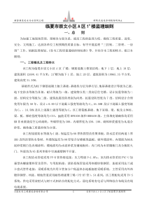 崇文小区监理细则