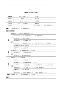 质量检验室主任岗位说明书