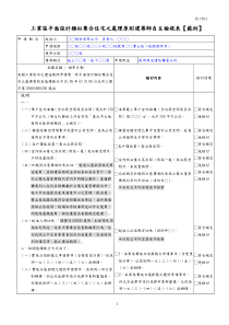 工业区平面设计类似集合住宅之处理原则建筑师自主检视...