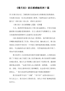 《詹天佑》读后感感触范例7篇