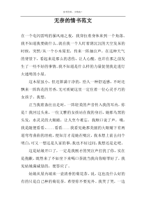 无奈的情书范文