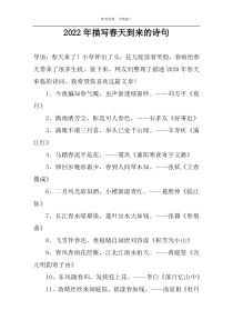 2022年描写春天到来的诗句
