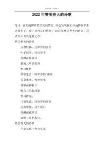 2022年赞美春天的诗歌