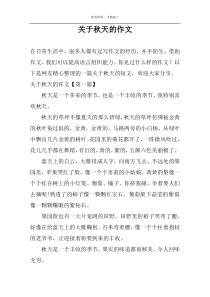 关于秋天的作文