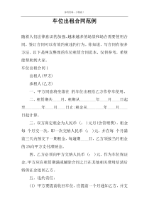 车位出租合同范例