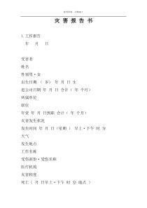 灾 害 报 告 书