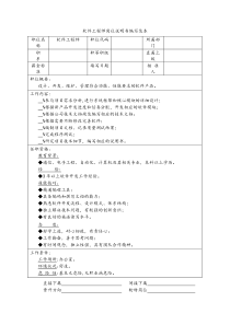 软件工程师岗位说明书编写范本