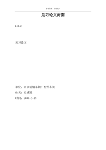 见习论文封面