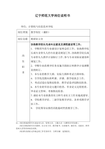 辽宁师范大学岗位说明书(1)