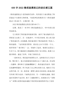 【600字】2022鲁滨逊漂流记的读后感五篇
