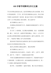 【600字】春节利弊学生作文五篇