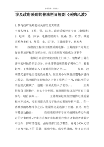 涉及政府采购的普法栏目短剧《采购风波》