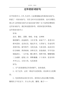 过年的好词好句