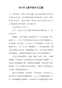 【350字】儿童节的作文五篇