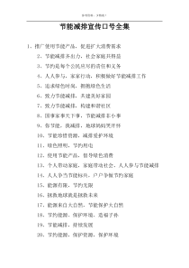 节能减排宣传口号全集
