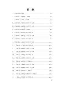 采油队岗位职责细则