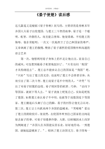 《晏子使楚》读后感