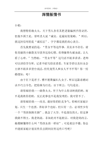 深情版情书