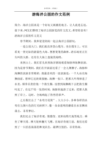 游海洋公园的作文范例