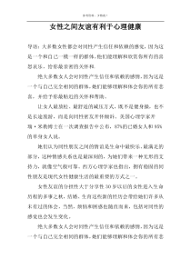 女性之间友谊有利于心理健康