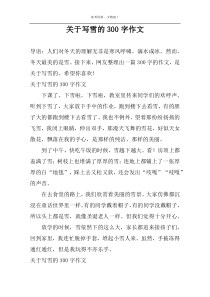 关于写雪的300字作文