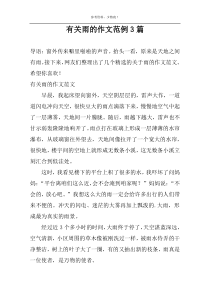 有关雨的作文范例3篇