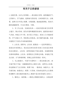 有关于云的谚语