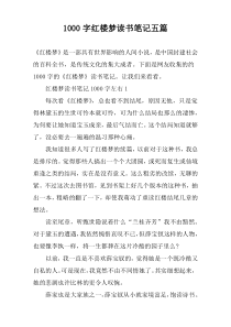 【1000字】红楼梦读书笔记五篇