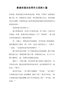 善意的谎言优秀作文范例6篇