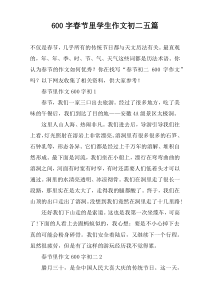 【600字】春节里学生作文初二五篇